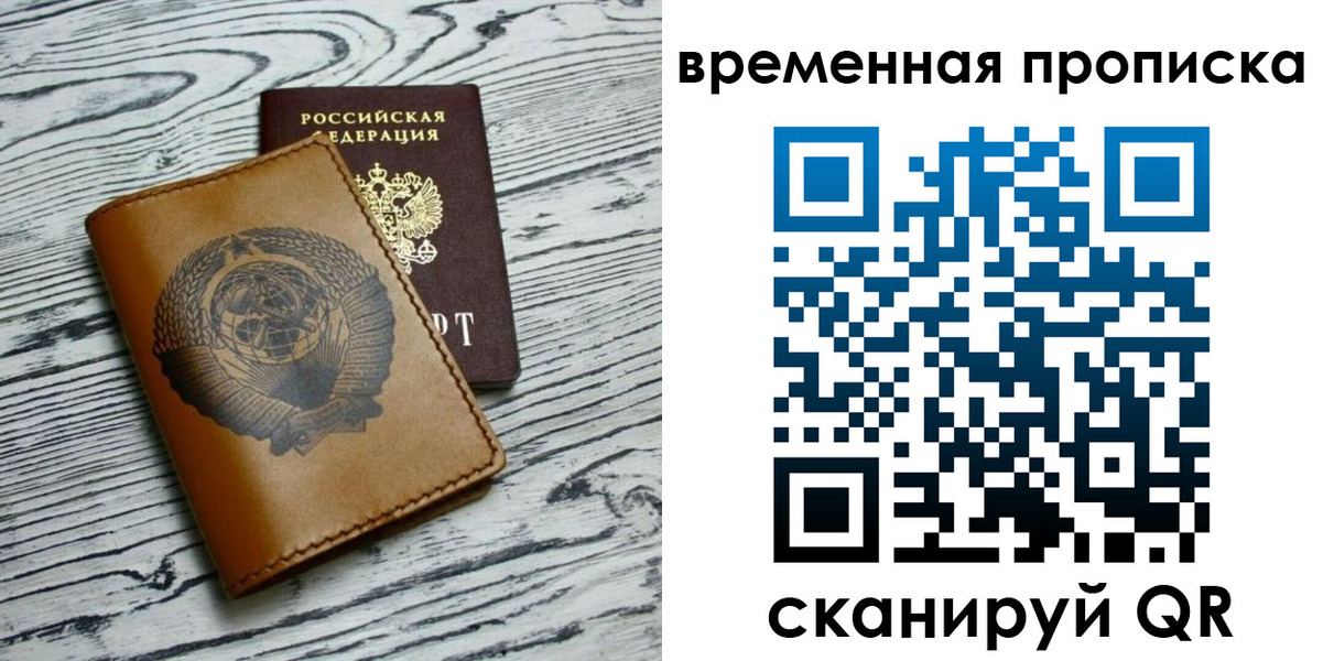 прописка для работы в Ухте