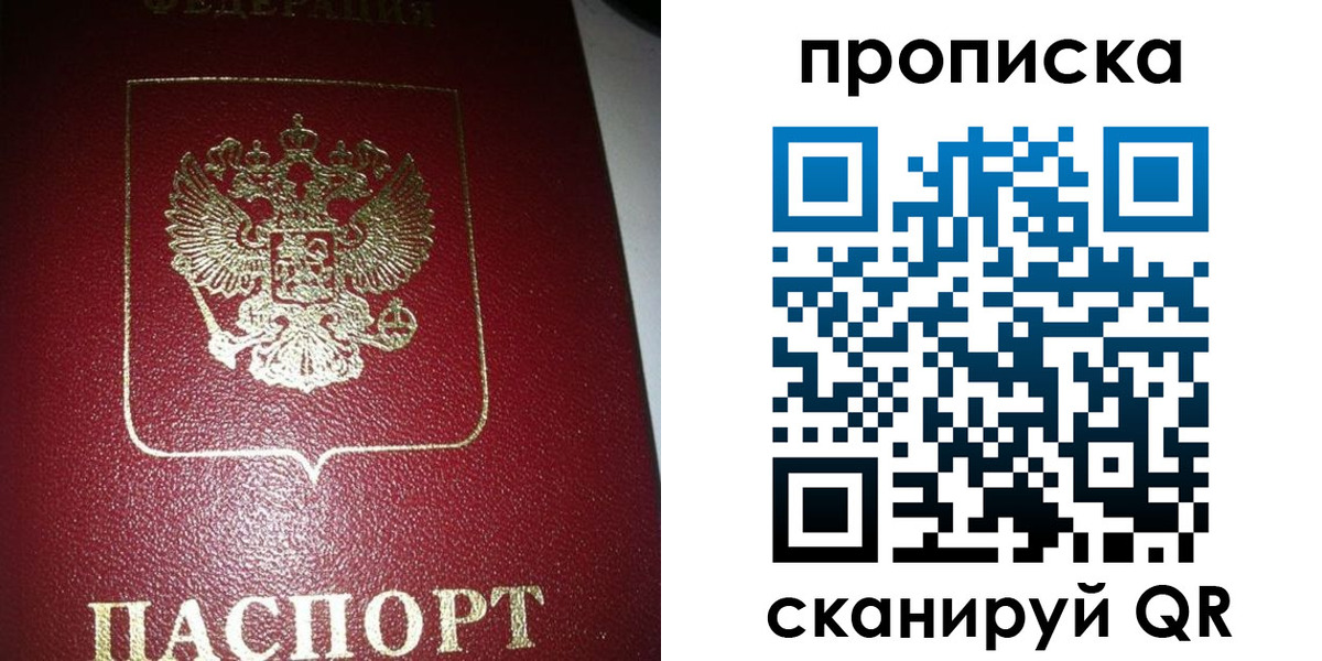 купить прописку в Ухте