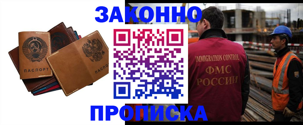 прописка в Ухте