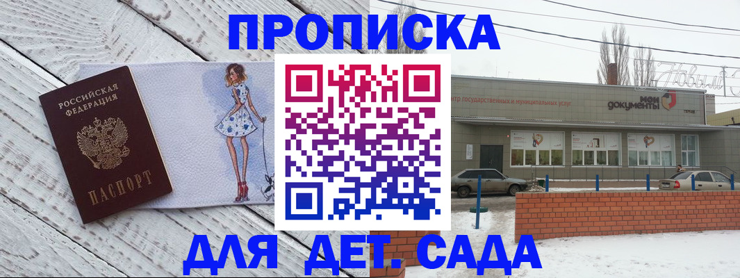 регистрация для дет. сада в Ухте