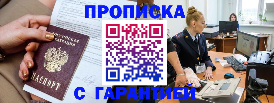 временная прописка в Ухте